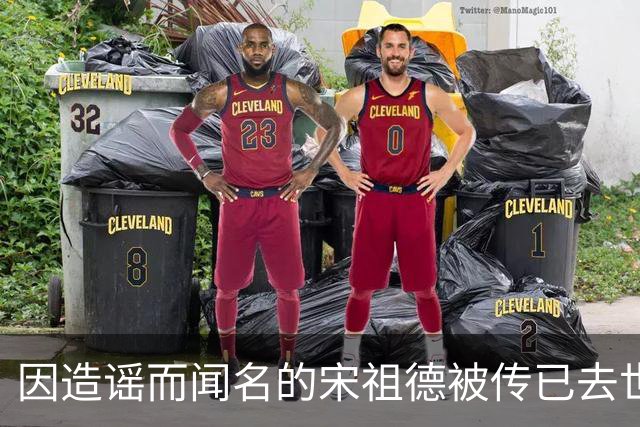 因造谣而闻名的宋祖德被传已去世，法院回复引发热议